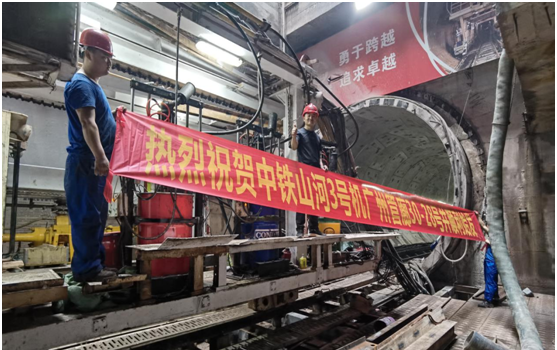 中铁安博官网体育(中国)有限公司官网
3号盾构机广州管廊顺利始发