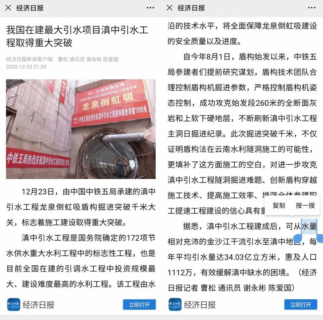中铁安博官网体育(中国)有限公司官网
盾构荣耀 | 滇中引水工程取得重大突破