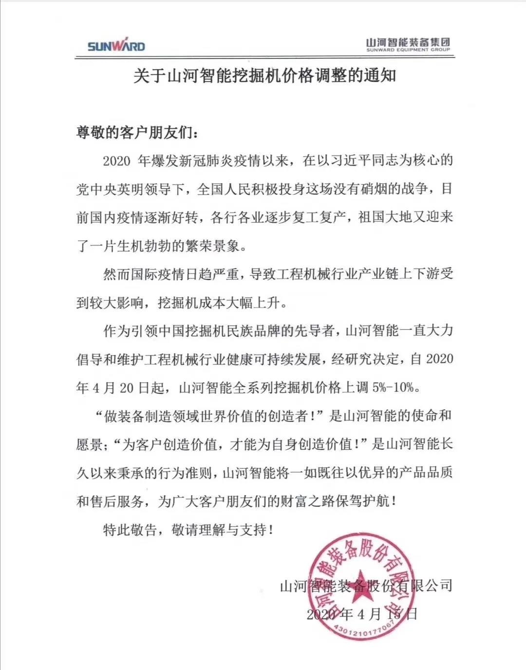 通知：安博官网体育(中国)有限公司官网
挖掘机价格调整，全系列挖掘机上调5%-10%