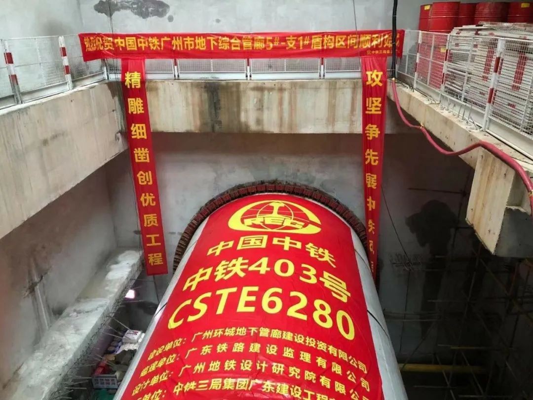 助力广州建设，中铁安博官网体育(中国)有限公司官网
盾构机牛年始发