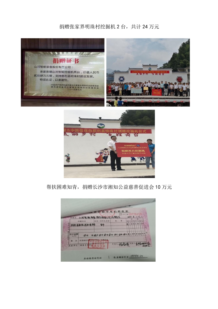 安博官网体育(中国)有限公司官网
社会责任报告