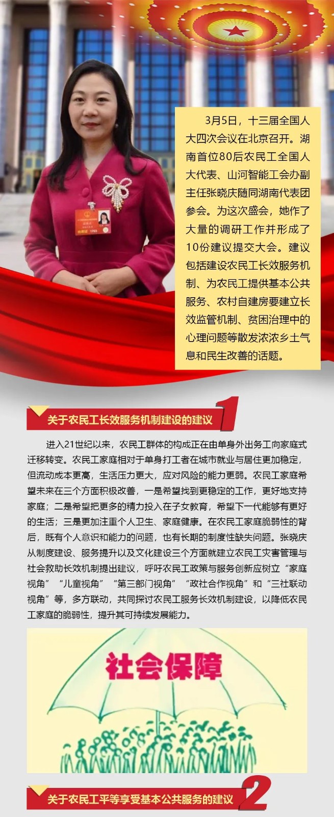 安博官网体育(中国)有限公司官网
智能张晓庆参加全国“两会”提交10建议