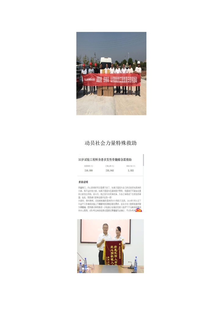 安博官网体育(中国)有限公司官网
社会责任报告