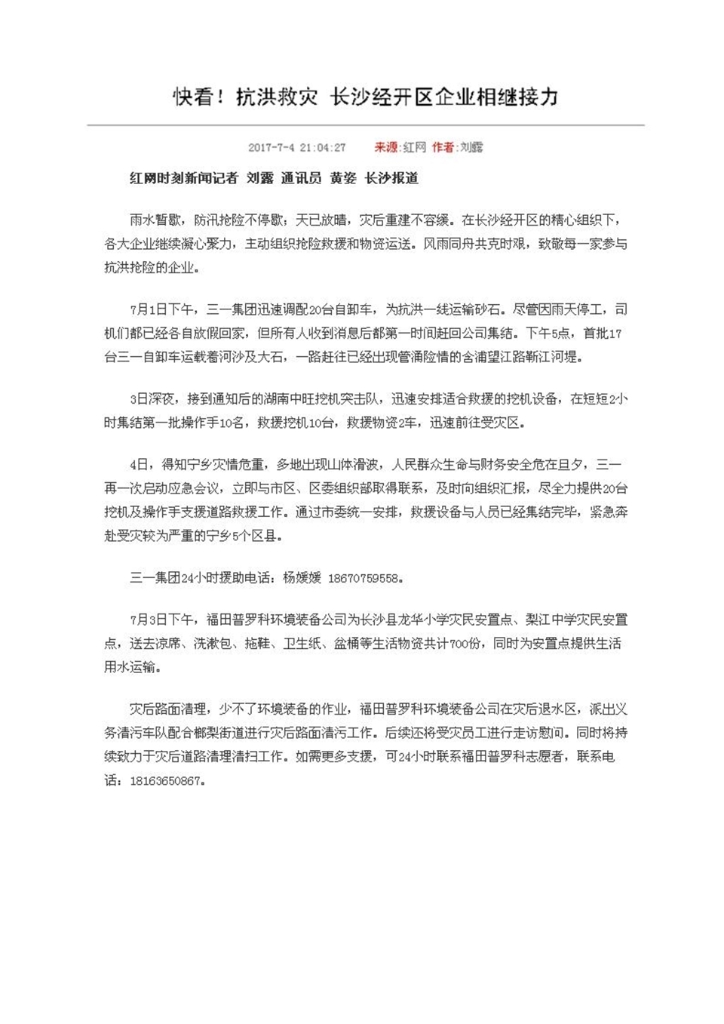安博官网体育(中国)有限公司官网
社会责任报告