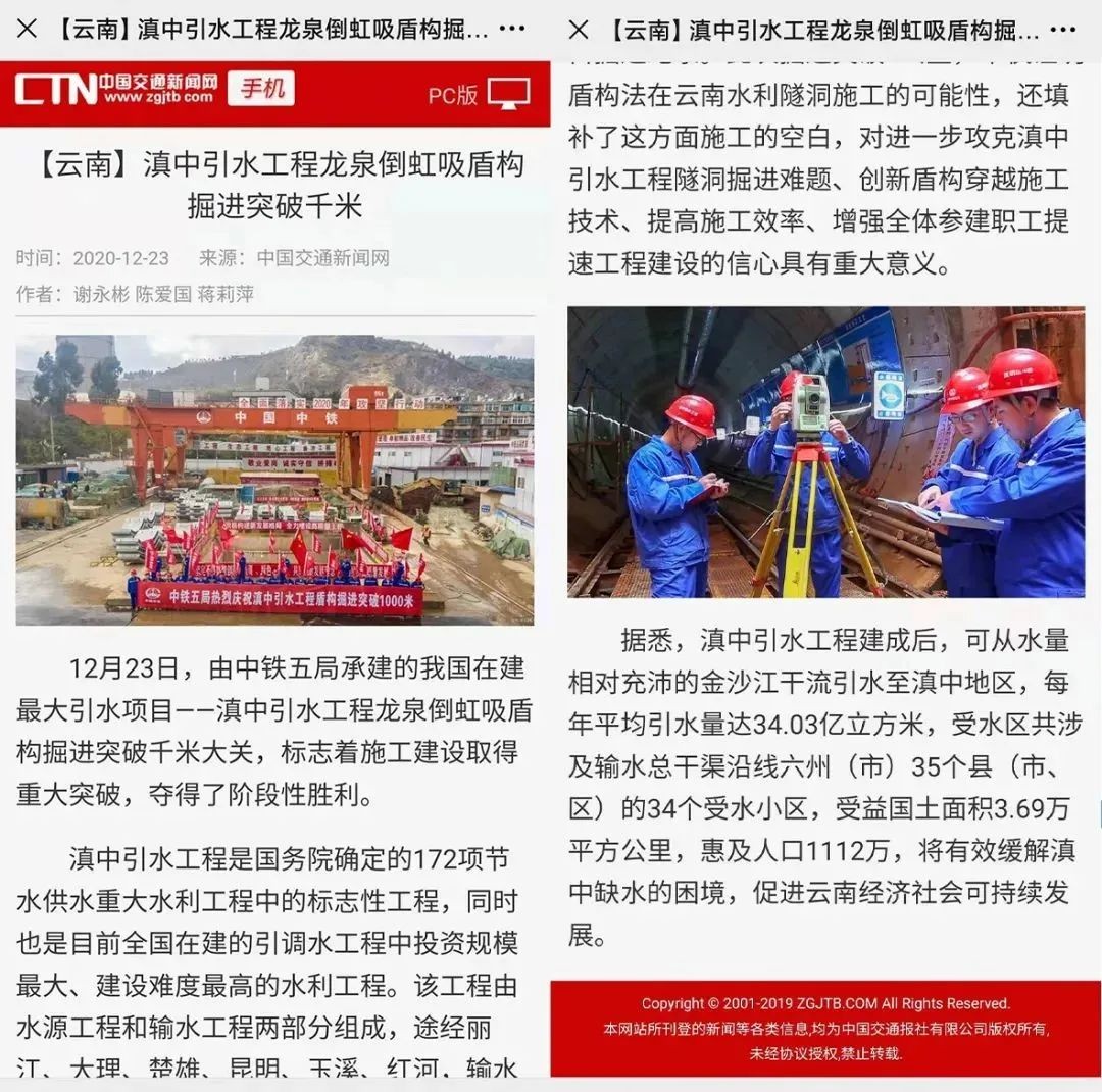 中铁安博官网体育(中国)有限公司官网
盾构荣耀 | 滇中引水工程取得重大突破
