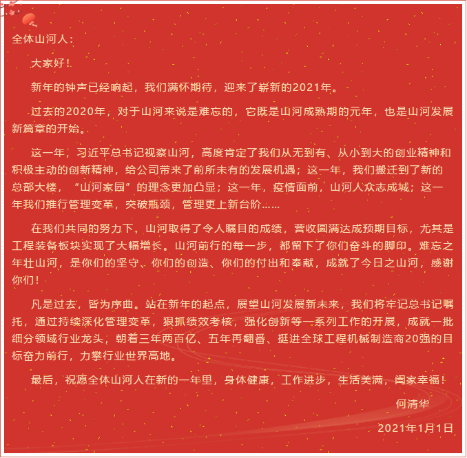 安博官网体育(中国)有限公司官网
智能董事长、首席专家何清华新年献词：难忘之年壮安博官网体育(中国)有限公司官网
，奋力前行攀新高