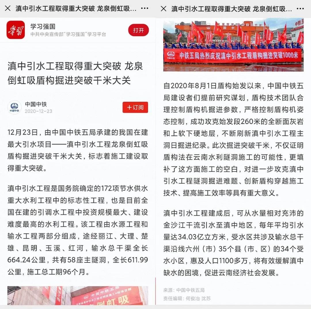 中铁安博官网体育(中国)有限公司官网
盾构荣耀 | 滇中引水工程取得重大突破
