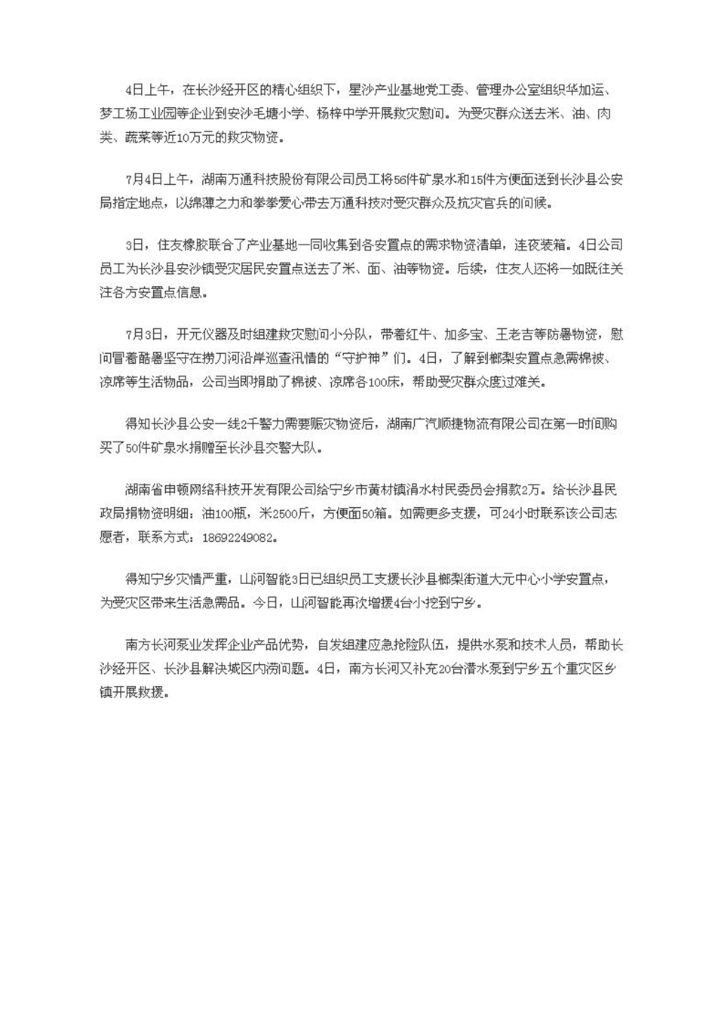 安博官网体育(中国)有限公司官网
社会责任报告