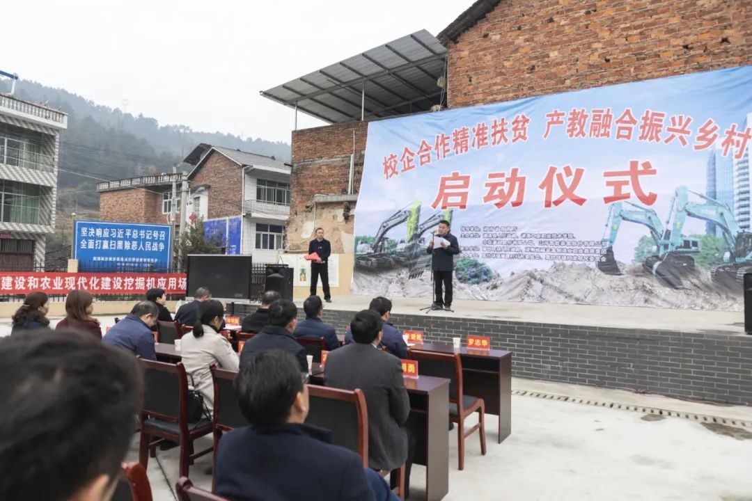 校企合作精准扶贫，产教融合振兴乡村 | 安博官网体育(中国)有限公司官网
智能向合作院校对口扶贫点捐赠挖掘机