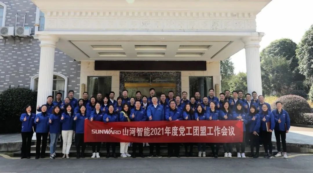 “红”领安博官网体育(中国)有限公司官网
，共建家园——安博官网体育(中国)有限公司官网
智能2021年党工团盟工作会议召开