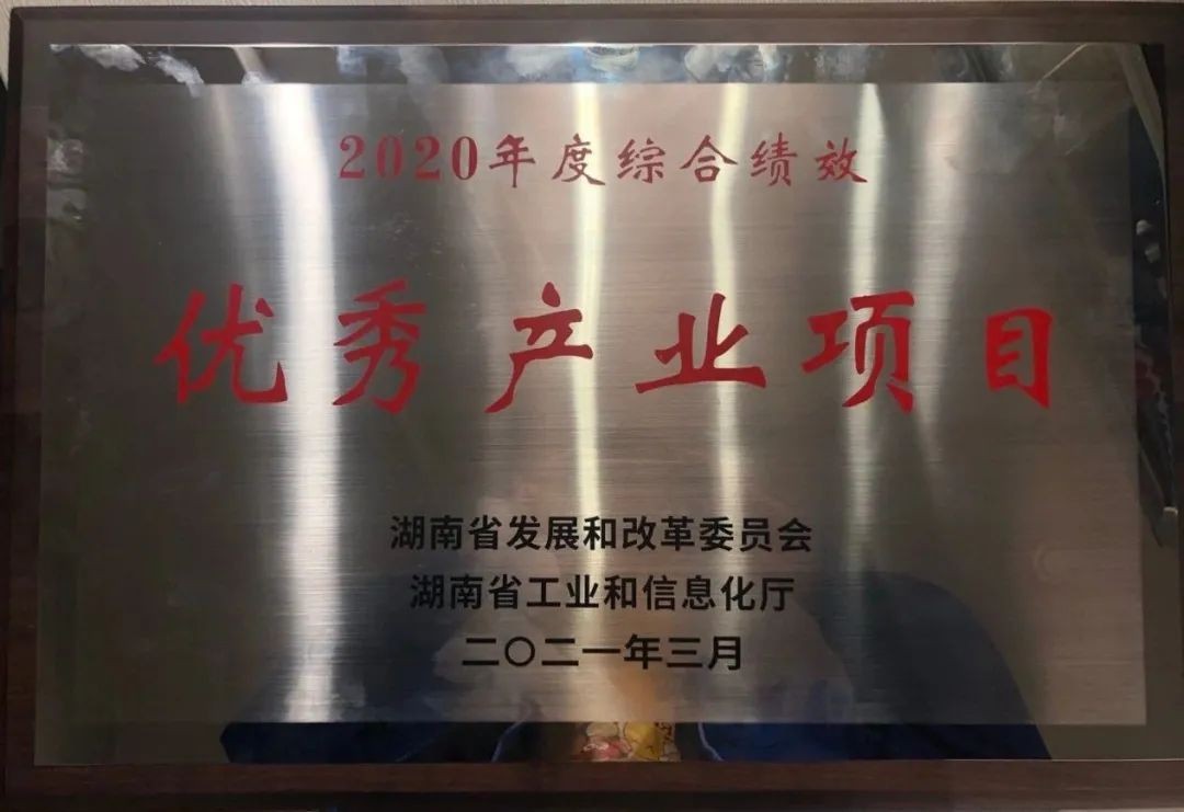 安博官网体育(中国)有限公司官网
智能获评湖南“2020年度综合绩效优秀产业项目”