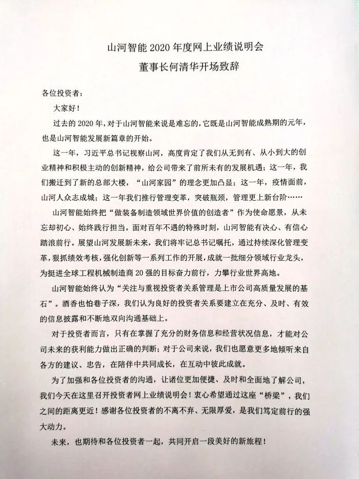 安博官网体育(中国)有限公司官网
智能召开2020年年度业绩说明会