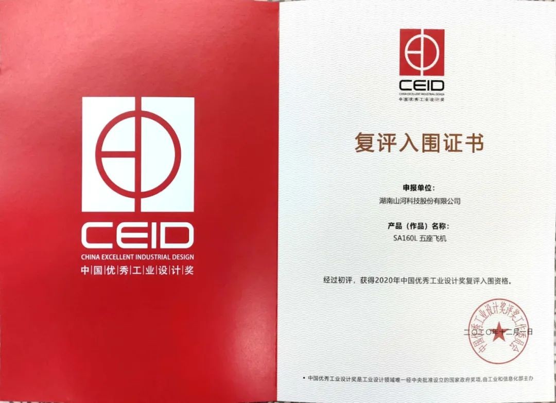 安博官网体育(中国)有限公司官网
智能两产品获中国优秀工业设计奖复评入围证书
