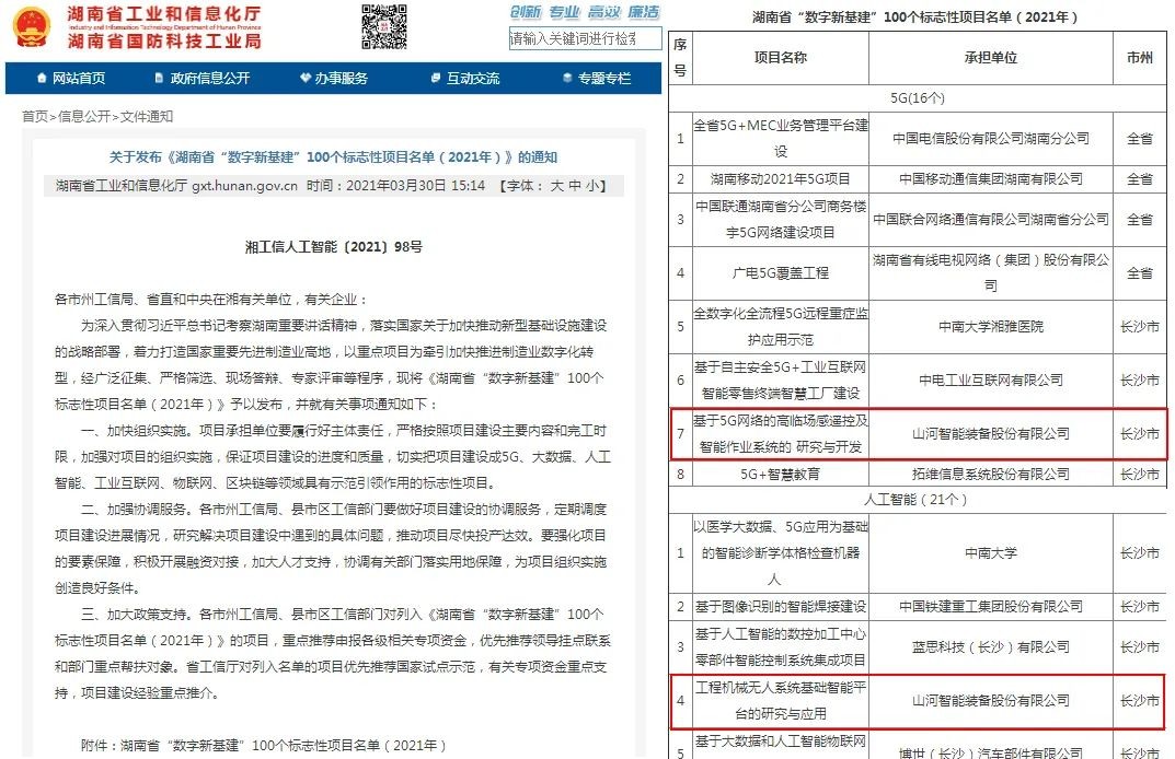 脱颖而出！安博官网体育(中国)有限公司官网
智能两项目入选省级数字新基建标志性项目