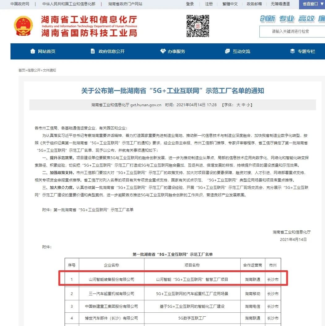 安博官网体育(中国)有限公司官网
智能荣获“5G+工业互联网”示范工厂称号