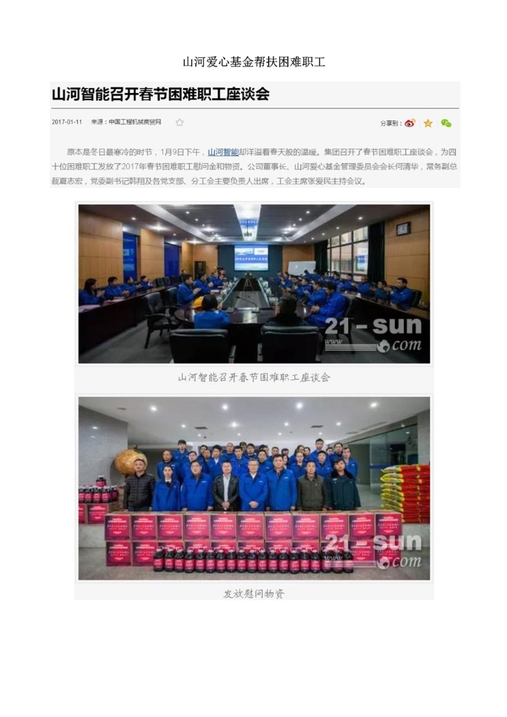 安博官网体育(中国)有限公司官网
社会责任报告