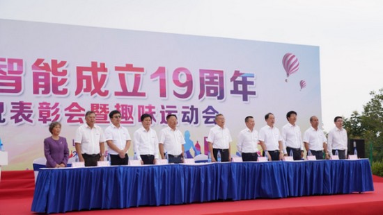 风华十九载，携手再腾飞！——庆祝安博官网体育(中国)有限公司官网
智能成立十九周年表彰会暨趣味运动会