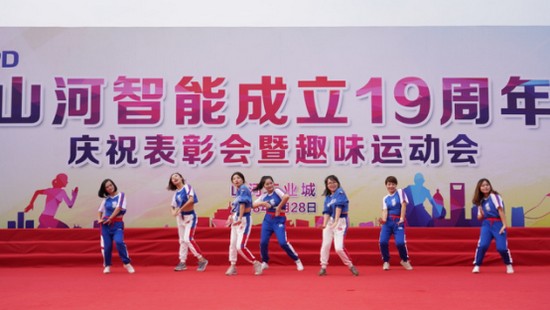 风华十九载，携手再腾飞！——庆祝安博官网体育(中国)有限公司官网
智能成立十九周年表彰会暨趣味运动会