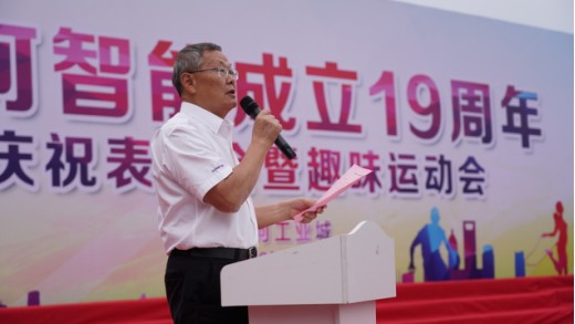 风华十九载，携手再腾飞！——庆祝安博官网体育(中国)有限公司官网
智能成立十九周年表彰会暨趣味运动会