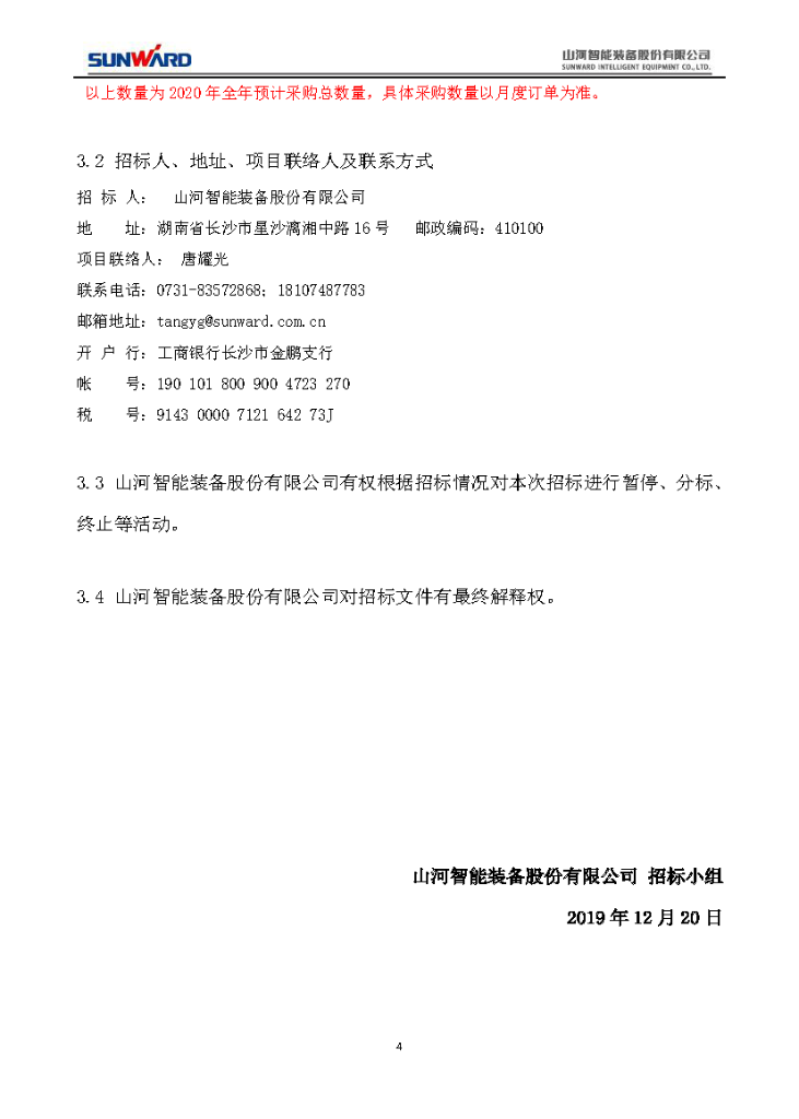 安博官网体育(中国)有限公司官网
智能2020年度轴承招标公告