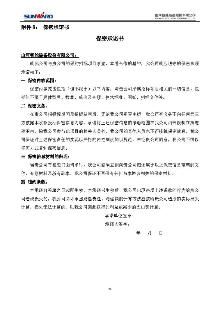 安博官网体育(中国)有限公司官网
三相异步电动机采购项目