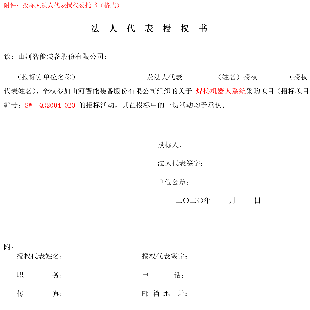 安博官网体育(中国)有限公司官网
智能焊接机器人系统采购（2020第二批）招标公告