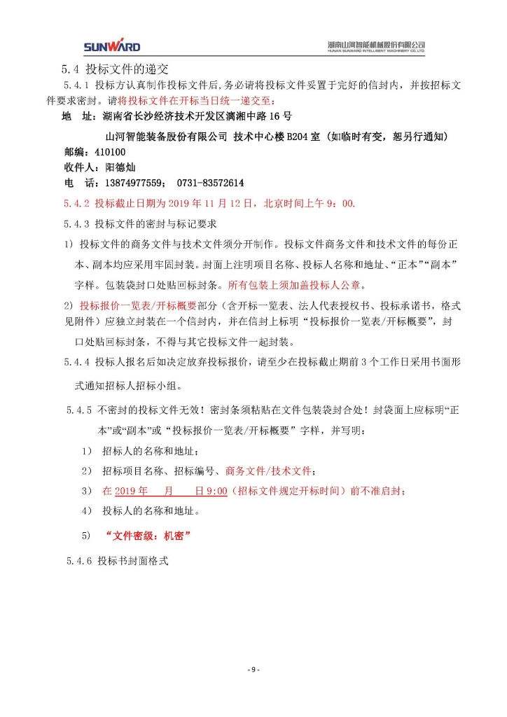 安博官网体育(中国)有限公司官网
三相异步电动机采购项目