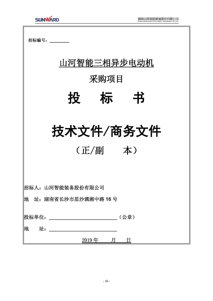 安博官网体育(中国)有限公司官网
三相异步电动机采购项目