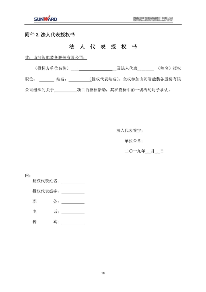 安博官网体育(中国)有限公司官网
三相异步电动机采购项目