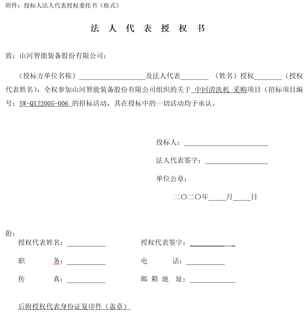 安博官网体育(中国)有限公司官网
智能中回清洗机采购——招标公告