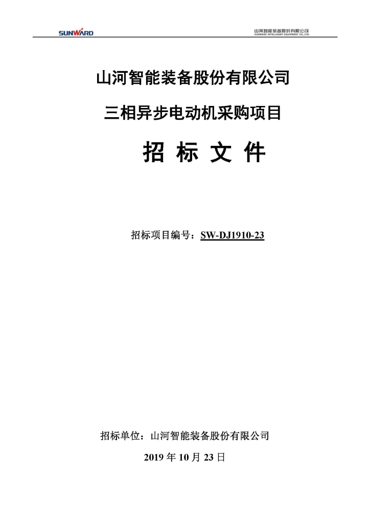 安博官网体育(中国)有限公司官网
三相异步电动机采购项目