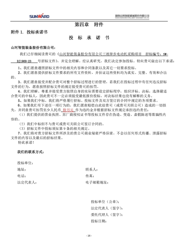 安博官网体育(中国)有限公司官网
三相异步电动机采购项目