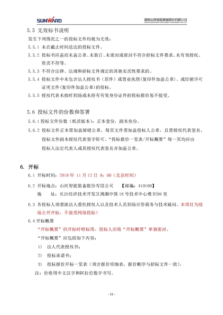 安博官网体育(中国)有限公司官网
三相异步电动机采购项目