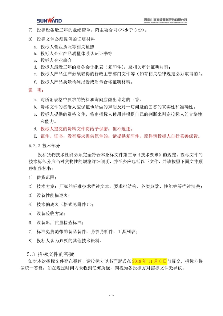 安博官网体育(中国)有限公司官网
三相异步电动机采购项目