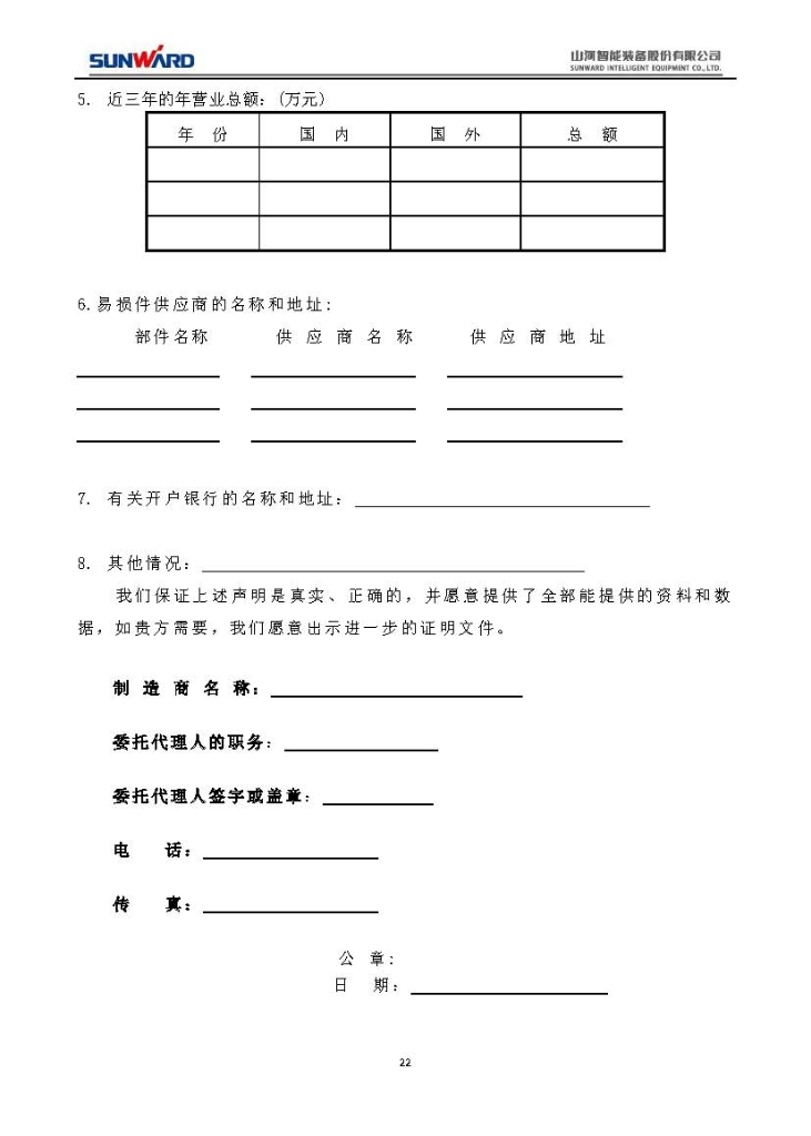 安博官网体育(中国)有限公司官网
三相异步电动机采购项目