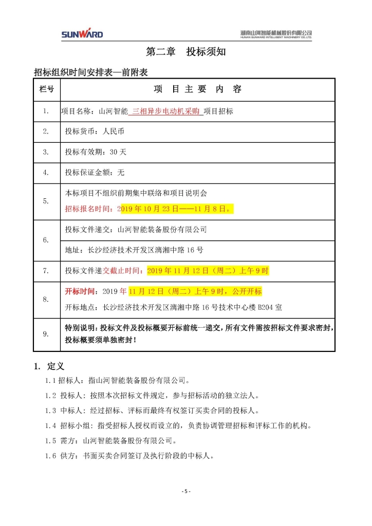 安博官网体育(中国)有限公司官网
三相异步电动机采购项目