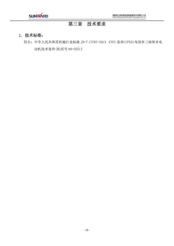 安博官网体育(中国)有限公司官网
三相异步电动机采购项目