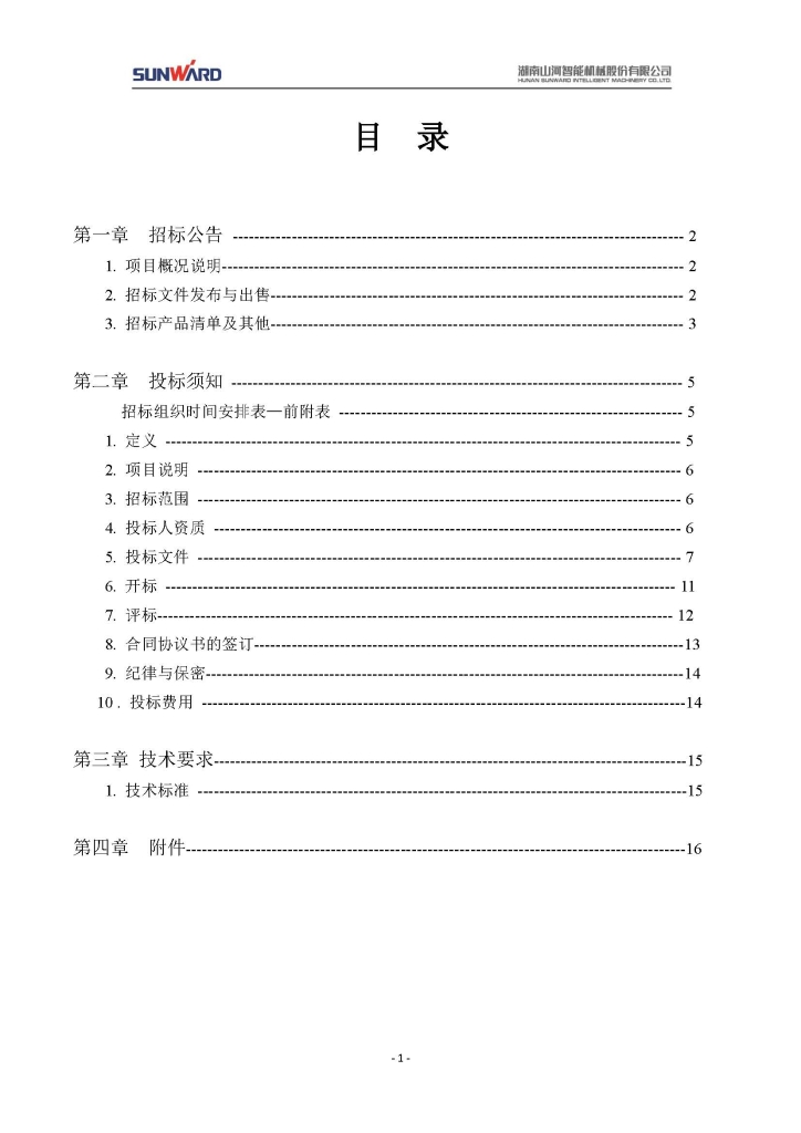 安博官网体育(中国)有限公司官网
三相异步电动机采购项目