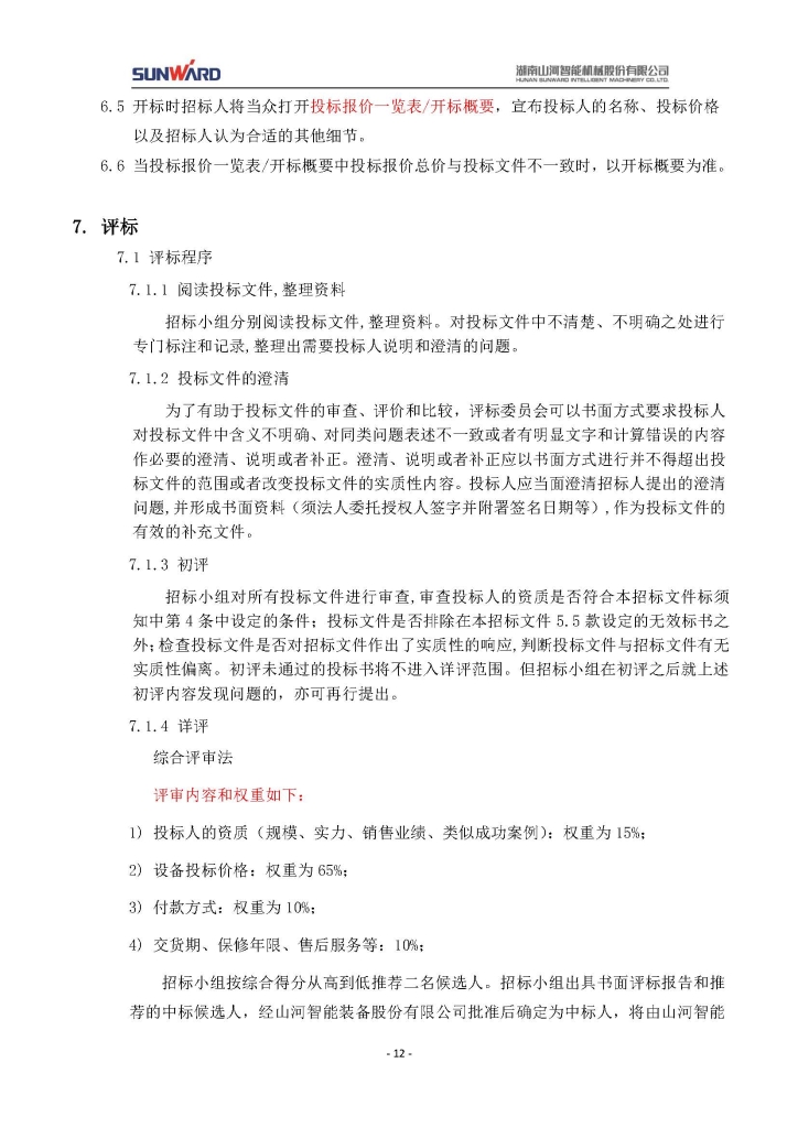 安博官网体育(中国)有限公司官网
三相异步电动机采购项目