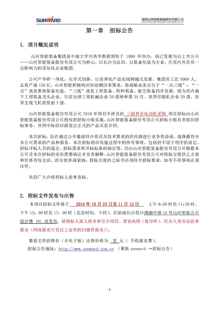 安博官网体育(中国)有限公司官网
三相异步电动机采购项目