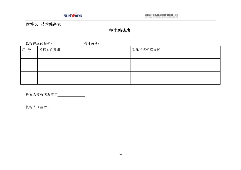安博官网体育(中国)有限公司官网
三相异步电动机采购项目