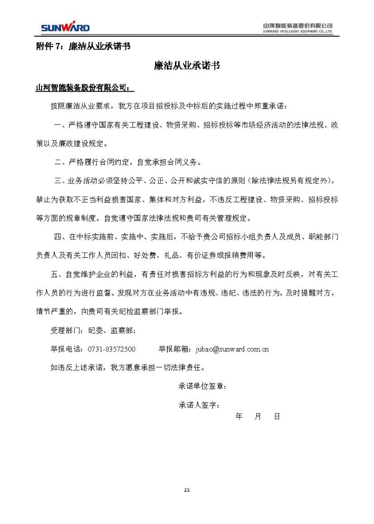 安博官网体育(中国)有限公司官网
三相异步电动机采购项目