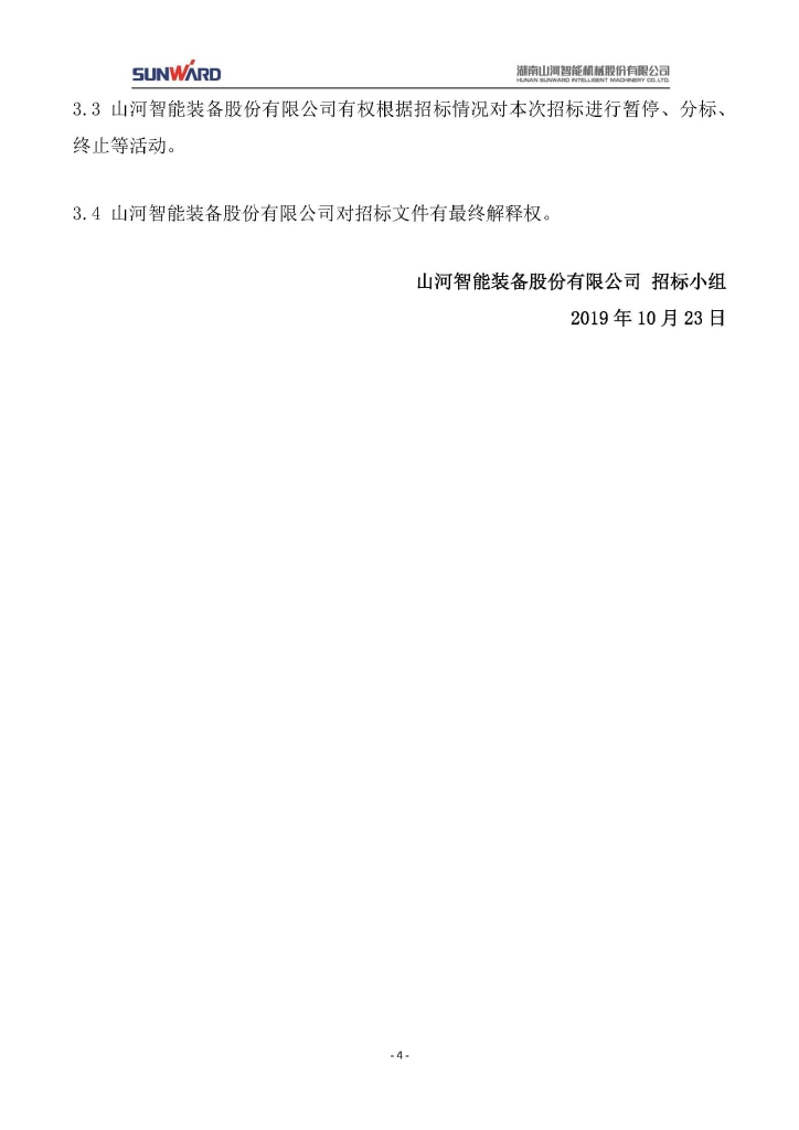 安博官网体育(中国)有限公司官网
三相异步电动机采购项目