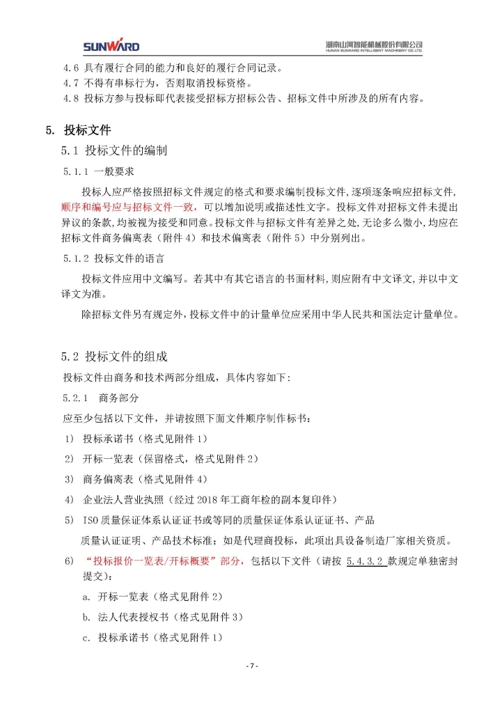 安博官网体育(中国)有限公司官网
三相异步电动机采购项目