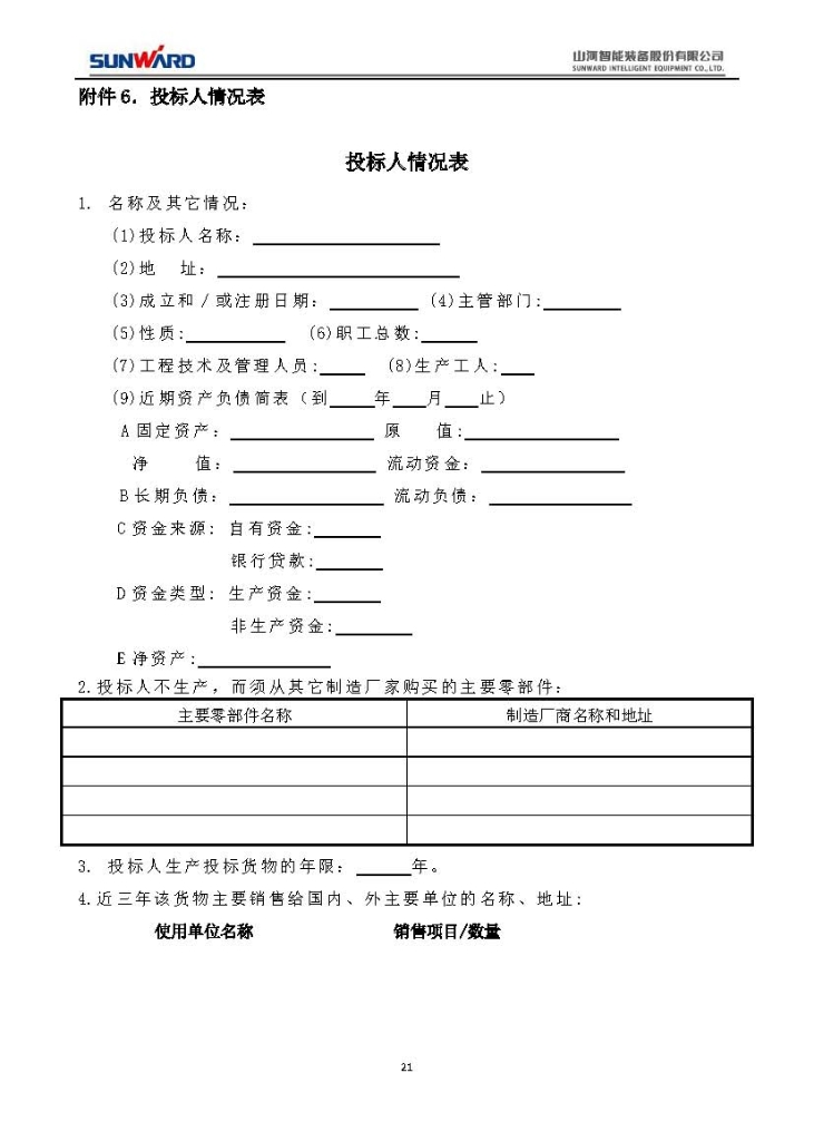 安博官网体育(中国)有限公司官网
三相异步电动机采购项目