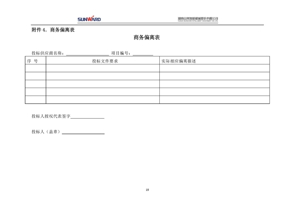 安博官网体育(中国)有限公司官网
三相异步电动机采购项目