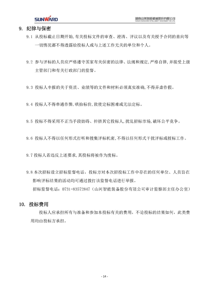 安博官网体育(中国)有限公司官网
三相异步电动机采购项目
