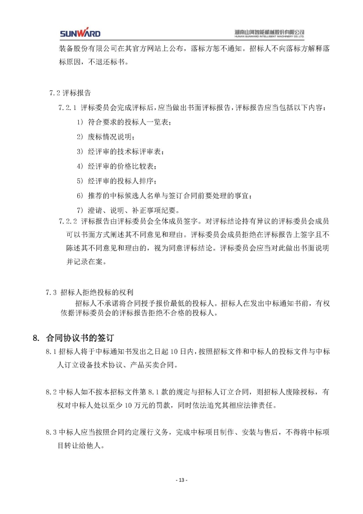 安博官网体育(中国)有限公司官网
三相异步电动机采购项目