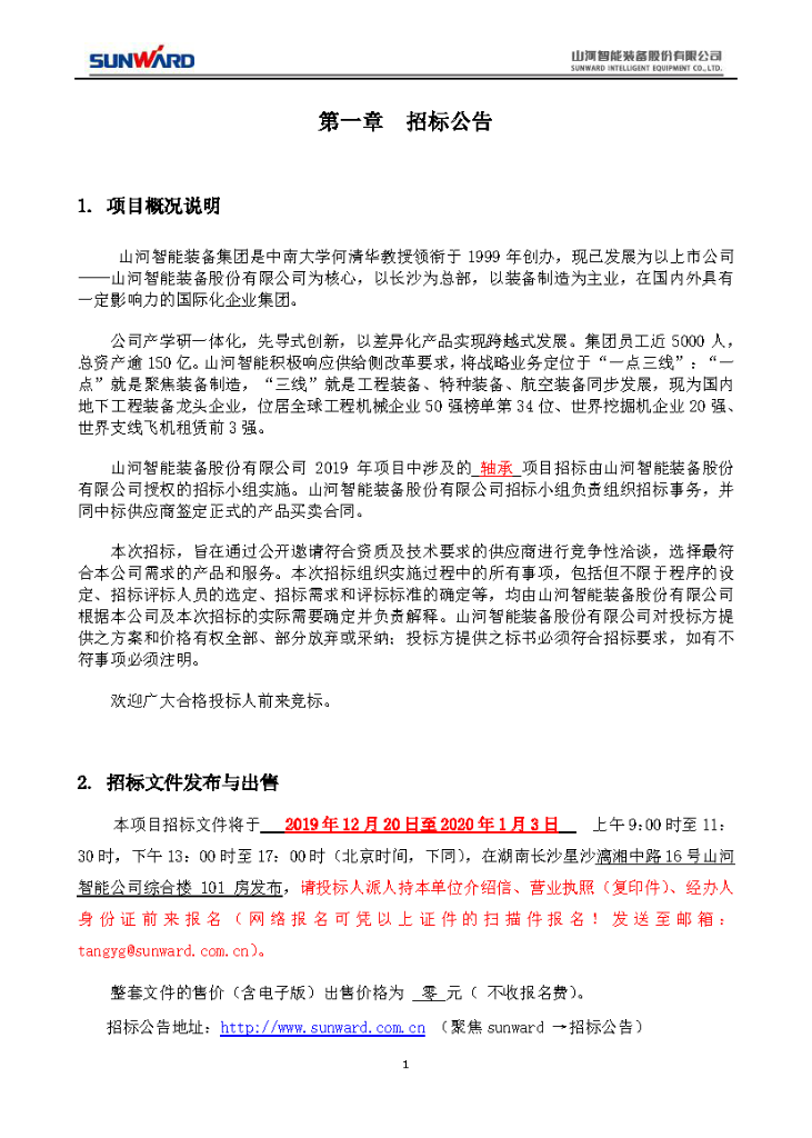 安博官网体育(中国)有限公司官网
智能2020年度轴承招标公告