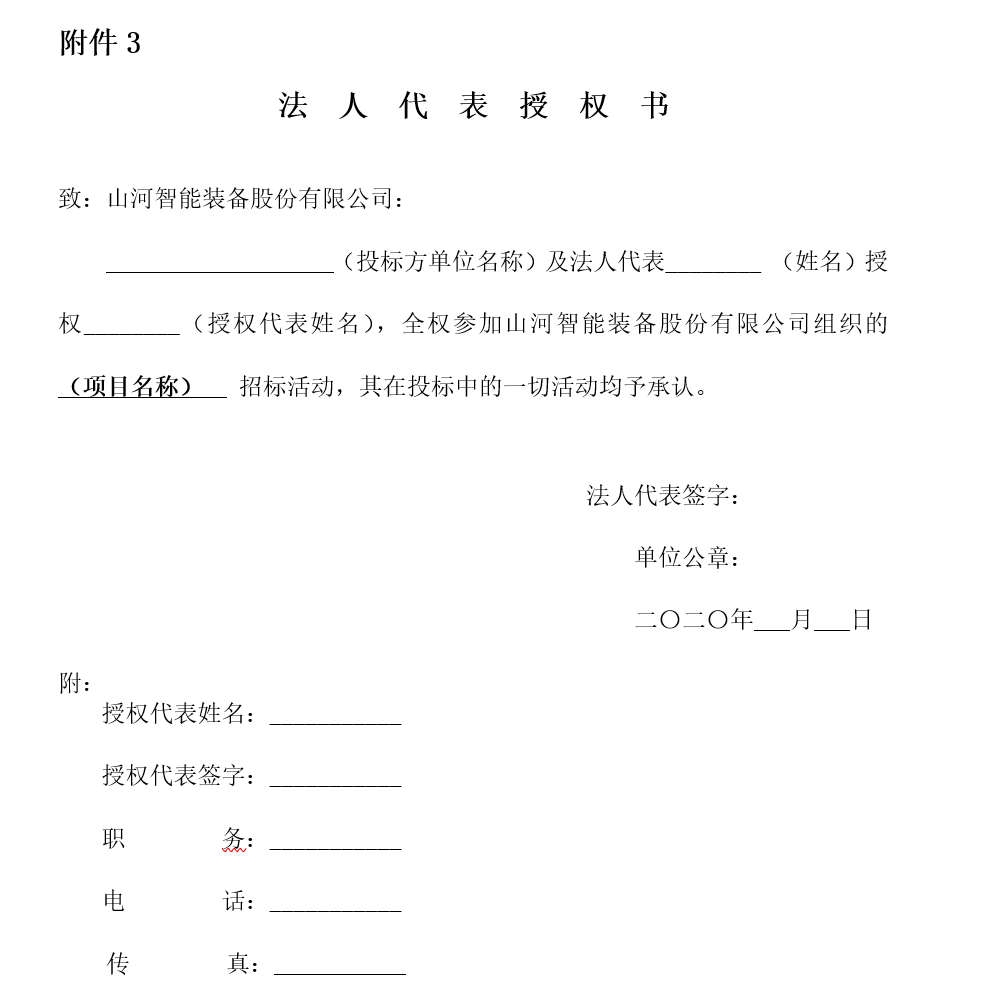 安博官网体育(中国)有限公司官网
智能财务管理系统招标公告